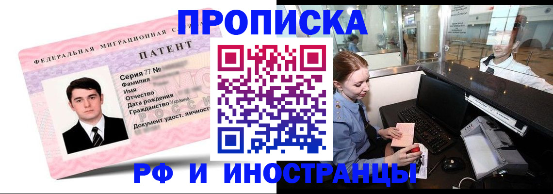 временная регистрация в квартире в Таштаголе